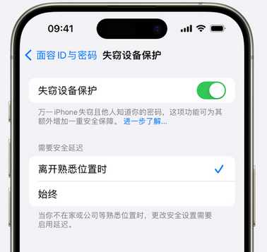 仁寿苹果手机维修分享iOS17'失窃设备保护'功能是什么？ 