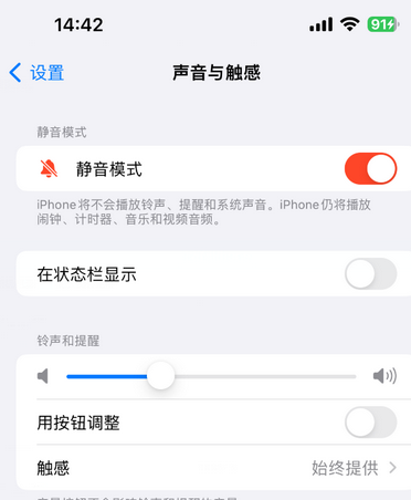 仁寿苹果15Pro维修网点分享iPhone15Pro系列机型中隐藏静音图标 