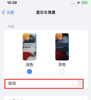 仁寿苹果15服务店分享iPhone15无法关闭深色模式怎么办 