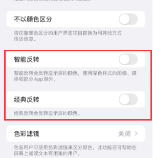 仁寿苹果15服务店分享iPhone15无法关闭深色模式怎么办