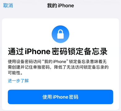 仁寿apple维修分享iPhone锁定备忘录的两种方式 