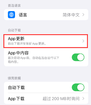 仁寿苹果15维修中心如何让iPhone15APP自动更新