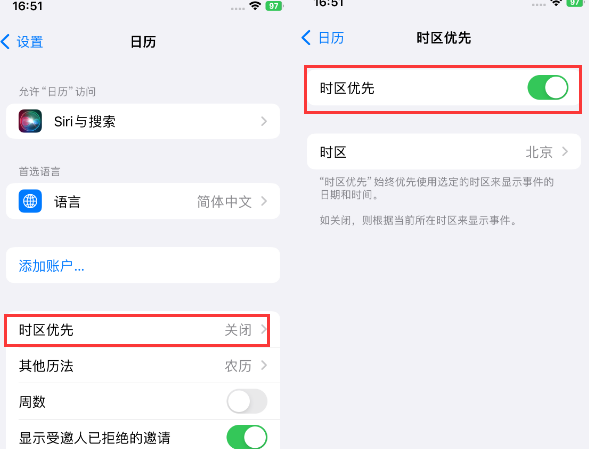 仁寿苹果15维修站分享iPhone15日历如何设定时区优先 