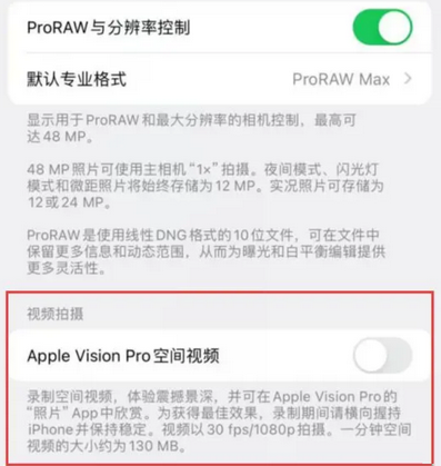 仁寿apple服务iPhone15Pro/ProMax如何使用录制空间视频功能 