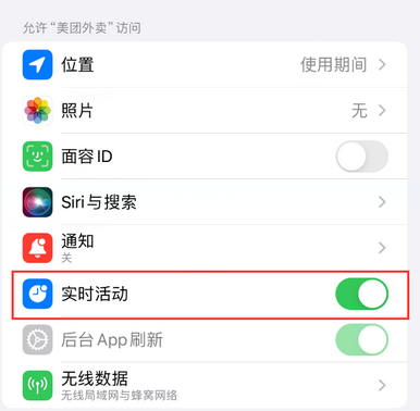 仁寿苹果15维修店分享iPhone15如何通过实时活动查看外卖进度 