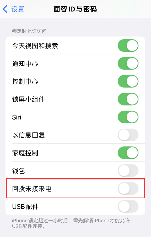 仁寿苹果服务网点分享如何在 iPhone 上禁用锁屏时回拨未接来电功能 