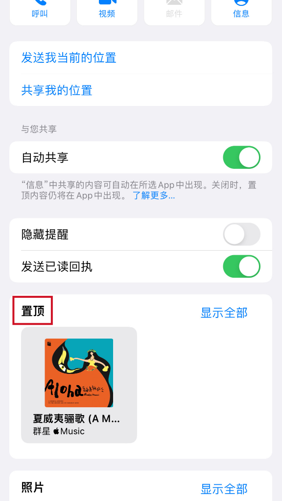 仁寿苹果手机维修分享iOS 15 iMessage 信息实用功能 