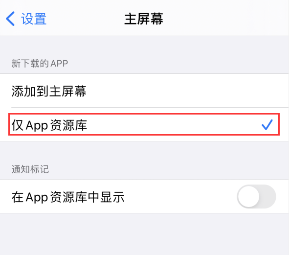 仁寿苹果手机维修分享iOS 14 让主界面更整洁的 4 个小技巧 