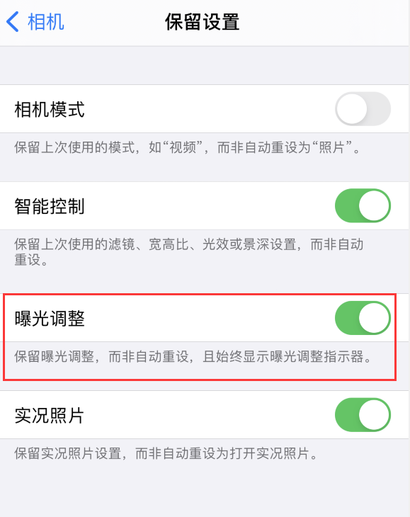 仁寿苹果手机维修分享iPhone 12 拍照时如何取消自动曝光 