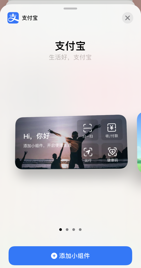 仁寿苹果手机维修分享支付宝已支持苹果 iOS 14 小组件 