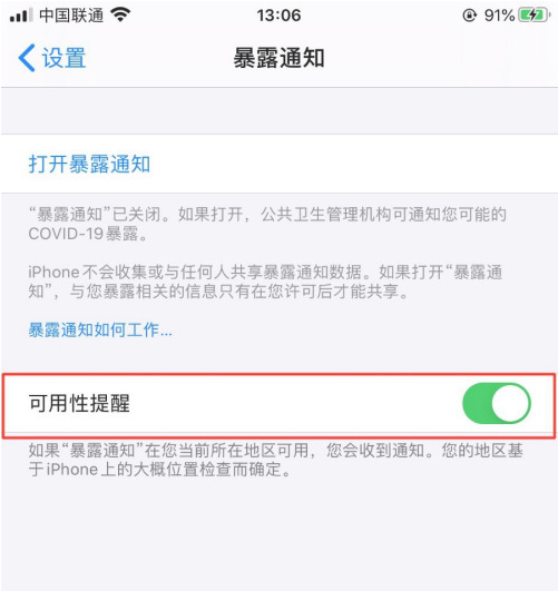 仁寿苹果手机维修分享如何使用COVID-19 暴露通知 