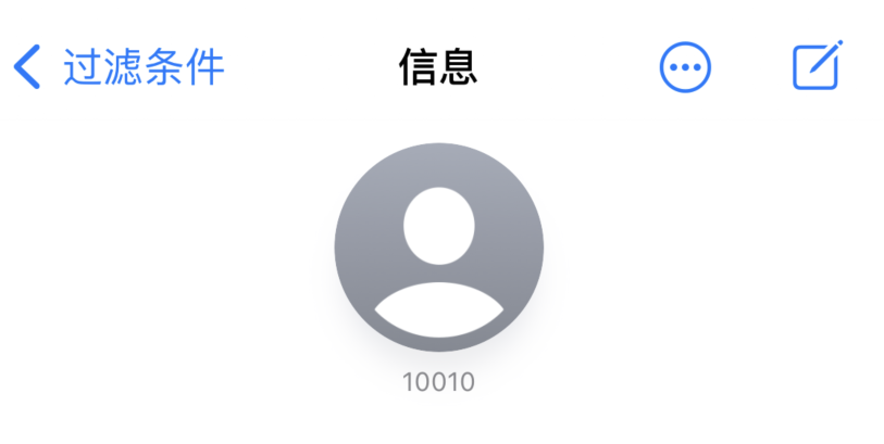 仁寿苹果手机维修分享iPhone 中部分联系人的消息没有提示是什么原因 