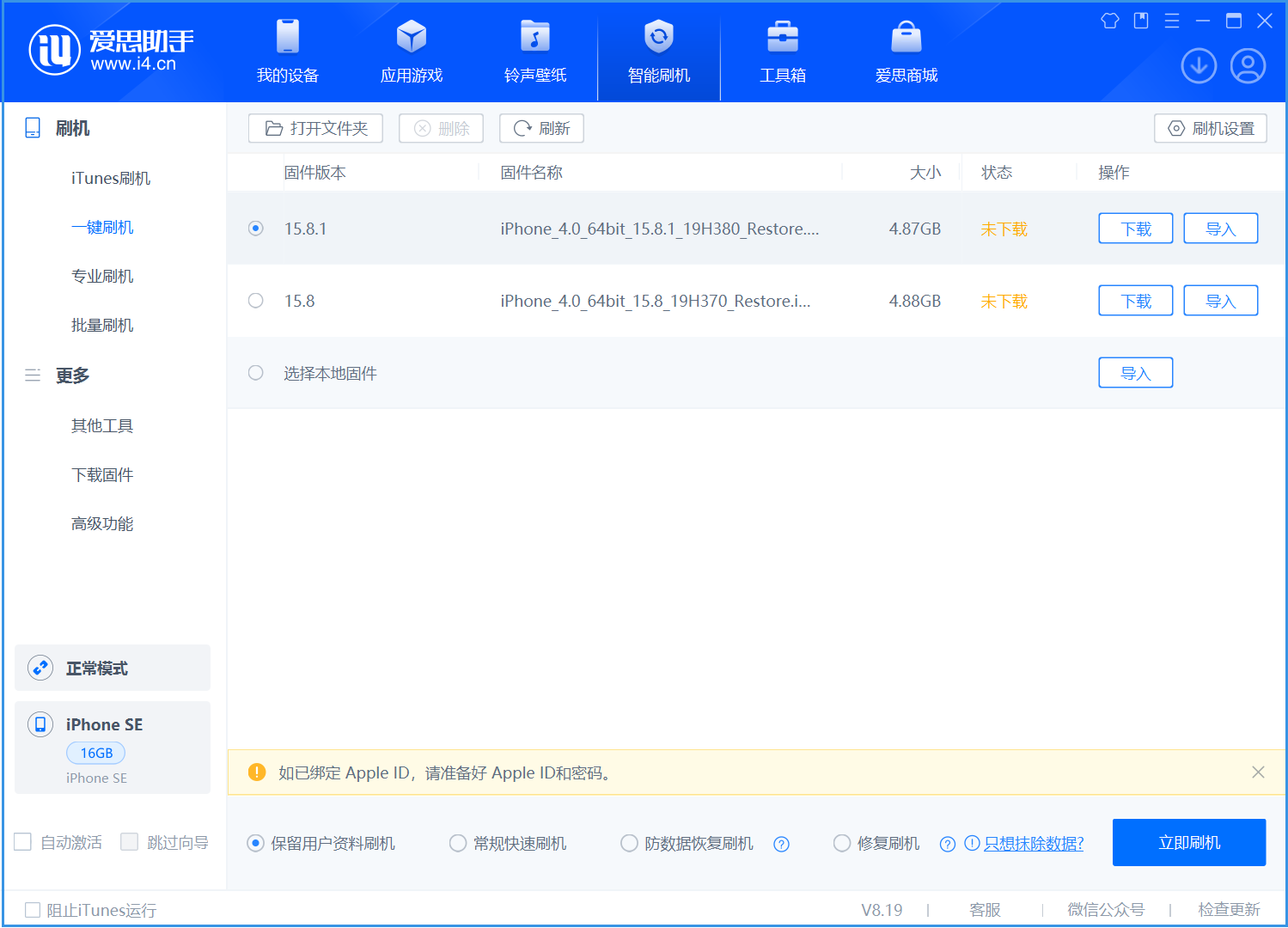 仁寿苹果手机维修分享iOS 15.8.1正式版升级_iOS 15.8.1正式版一键刷机教程 
