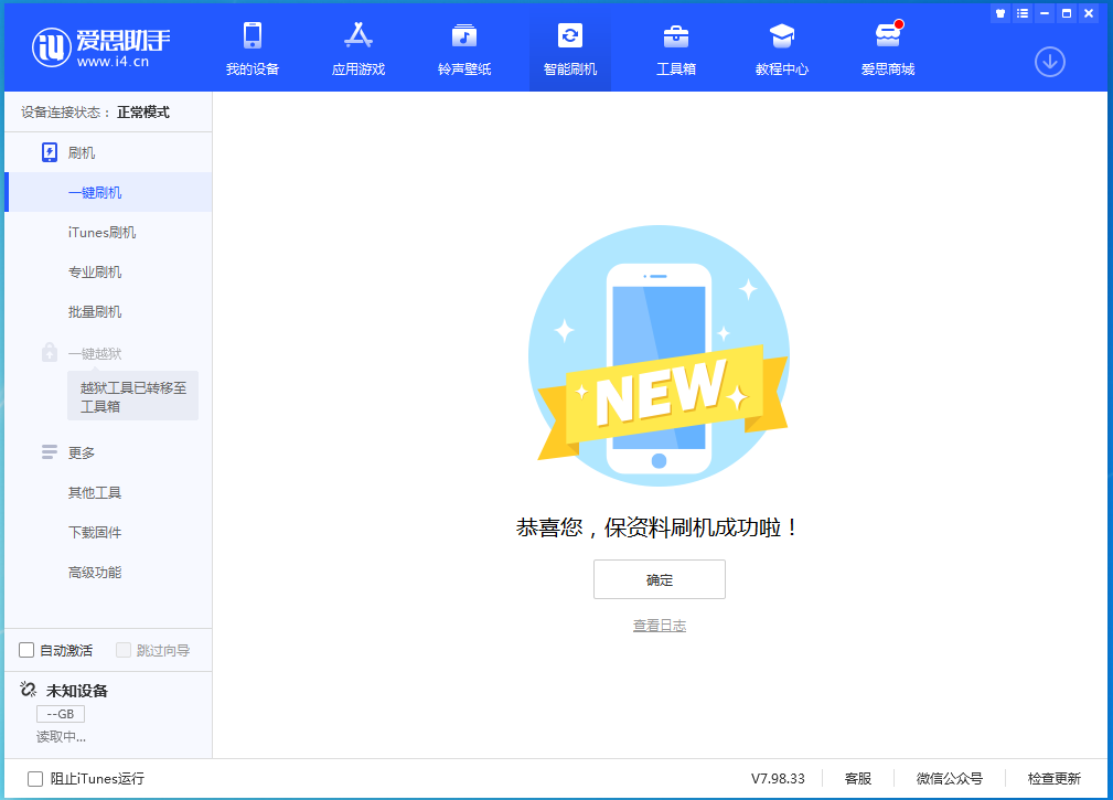 仁寿苹果手机维修分享iOS 15.4.1正式版刷机_iOS 15.4.1正式版一键升级教程 