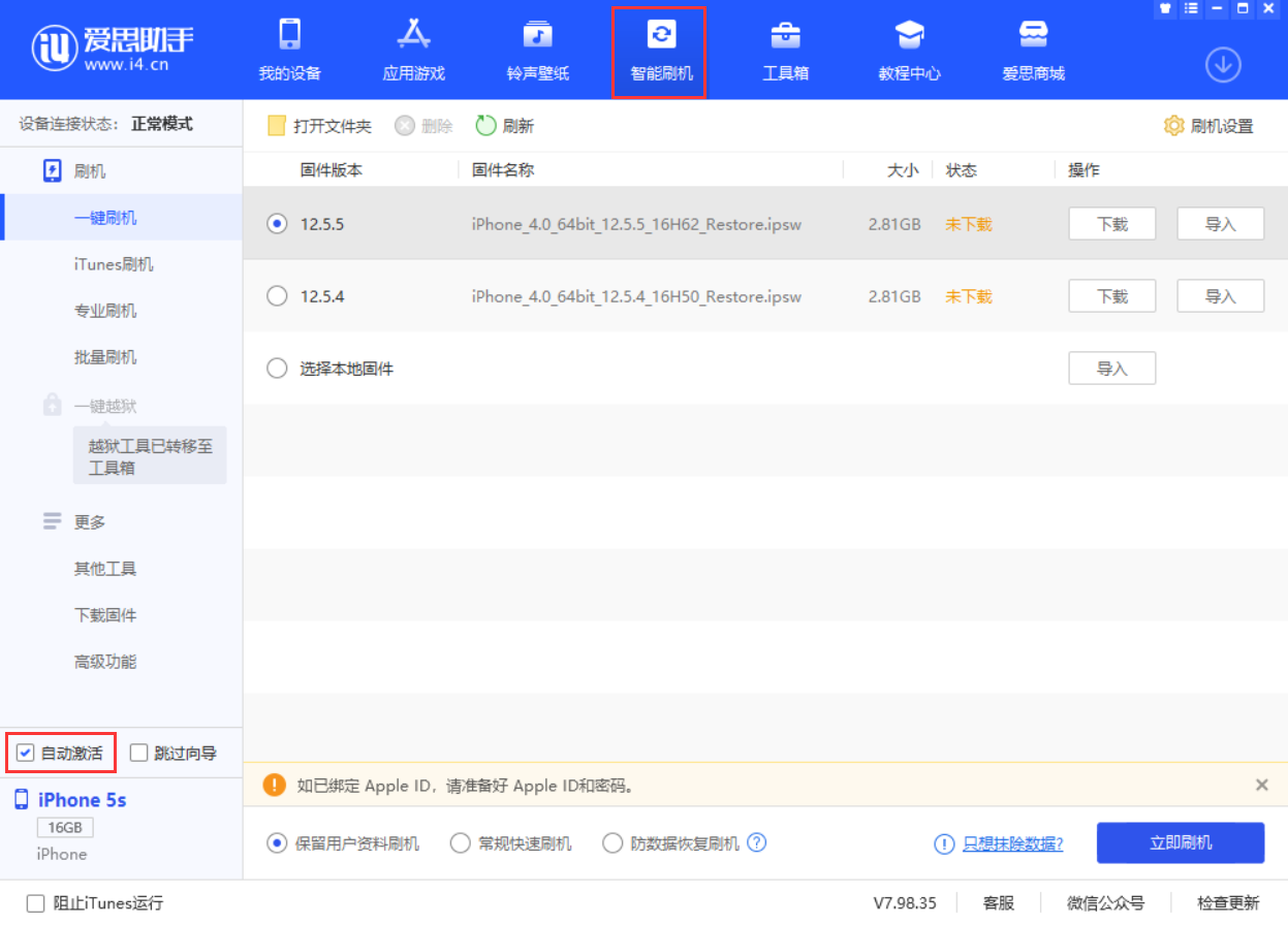仁寿苹果手机维修分享iOS 12.5.5 正式版升级_iOS 12.5.5 正式版一键刷机教程 
