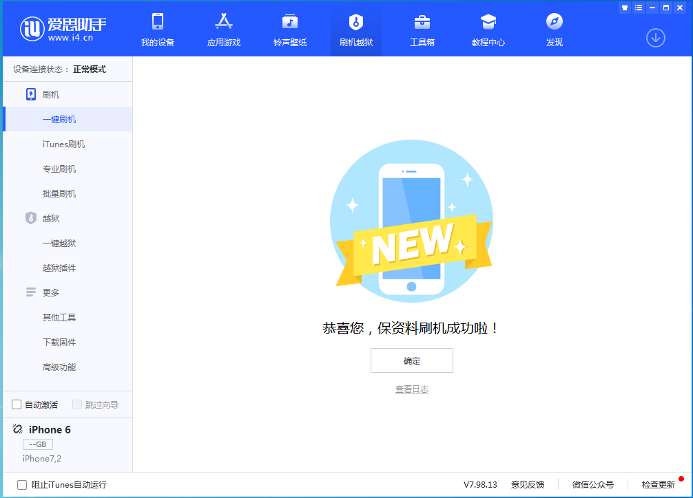 仁寿苹果手机维修分享iOS 12.4.8正式版_iOS 12.4.8 正式版一键刷机教程 