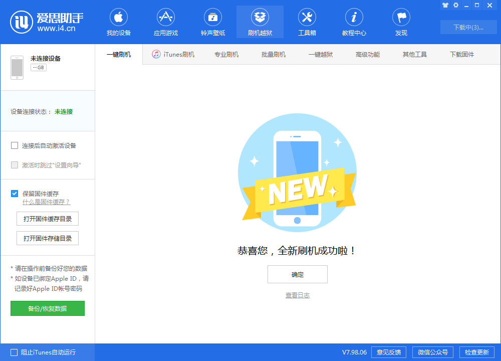 仁寿苹果手机维修分享iOS 13.1.3 正式版_iOS 13.1.3 正式版一键刷机教程 